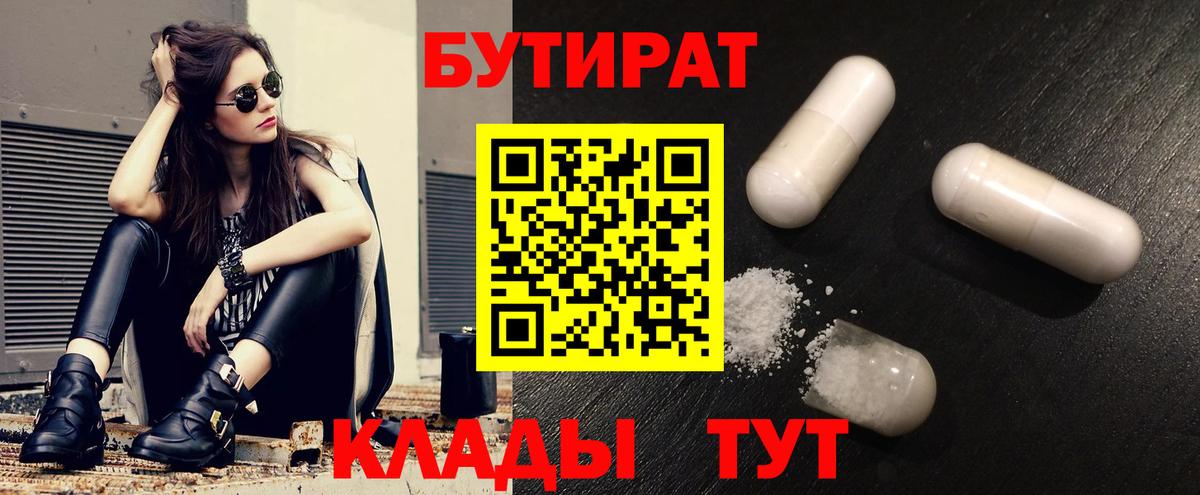 Серпухов  Бутират BDO 33%  Вход с VPN 