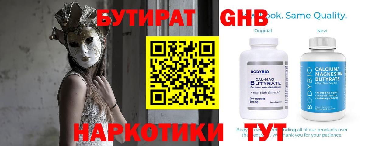 БУТИРАТ вода Серпухов