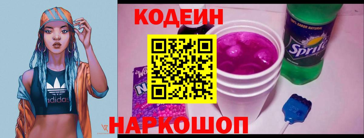 Codein Purple Drank  Codein Purple Drank  Серпухов  Вход с VPN 